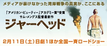 ジャーヘッド