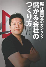 堀江貴文