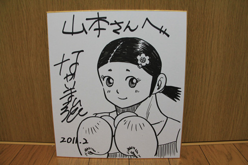 なかいま強先生サイン_ライスショルダー_秋野おこめ