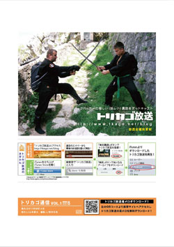 トリカゴ通信vol1裏表紙